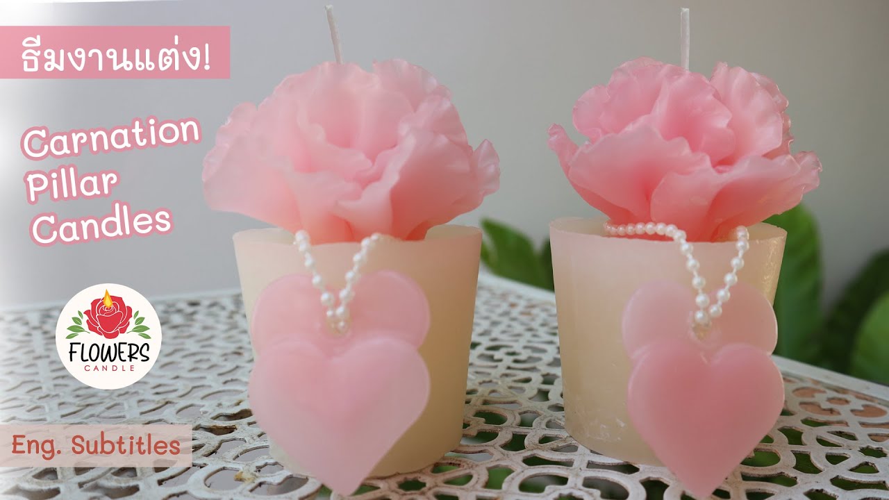 สอนทำเทียนหอมดอกคาร์เนชั่น เคล็ดลับทำเทียนก้อนจากแก้วกระดาษ Carnation Pillar Candles Tutorial