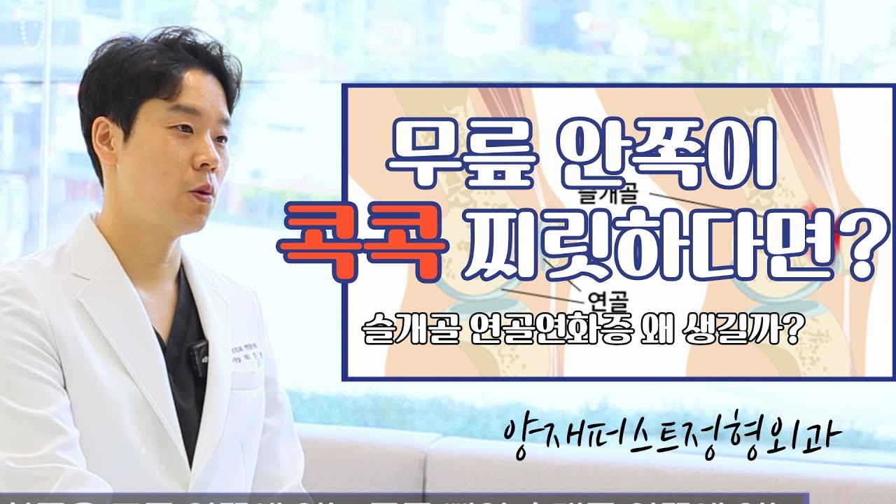 “무릎 안쪽이 콕콕 찌릿하다면? 슬개골 연골연화증일 수 있습니다”