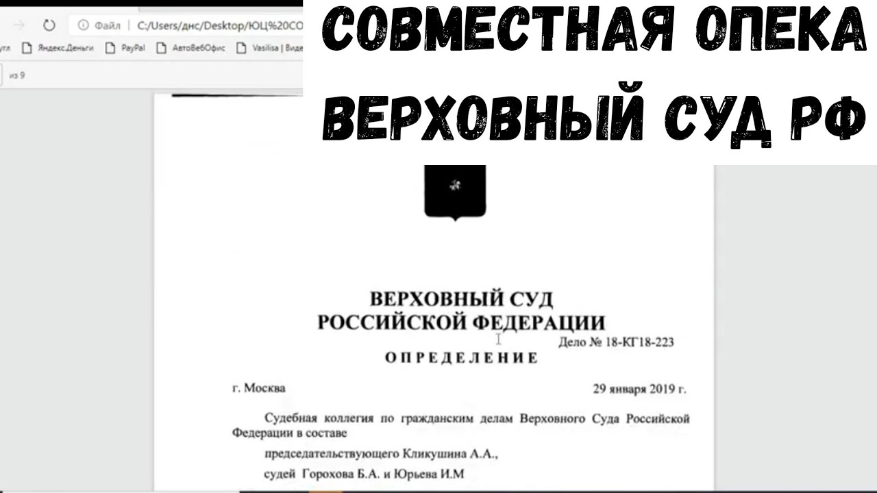 Совместная опека/Верховный суд/Судебная практика в России/Ребенок на два дома