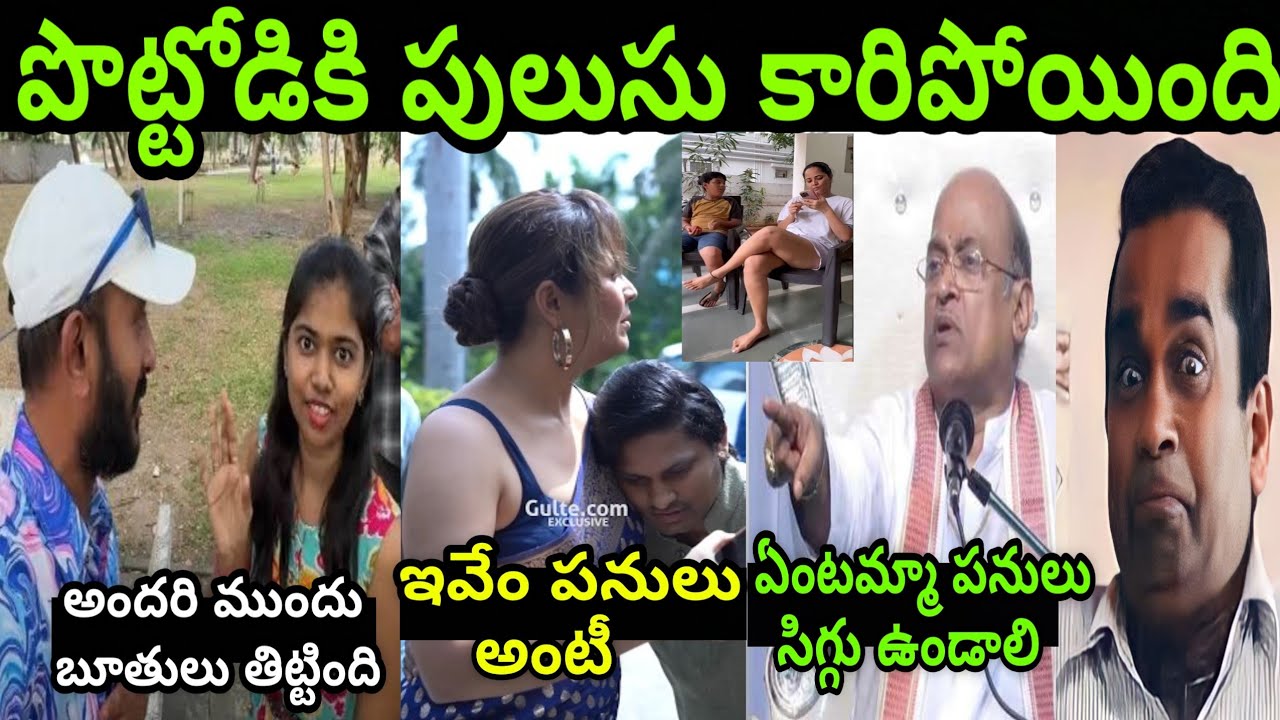 Naa Anveshana arrested trolls 😂|Naa Anveshana reaction on Shivaji Anasuya trolls|#telugunewtroll