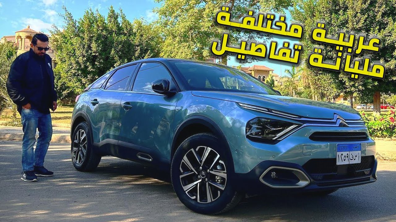 Citroen C4 Review I التجربة الكاملة مع تامر بشير لستروين C4