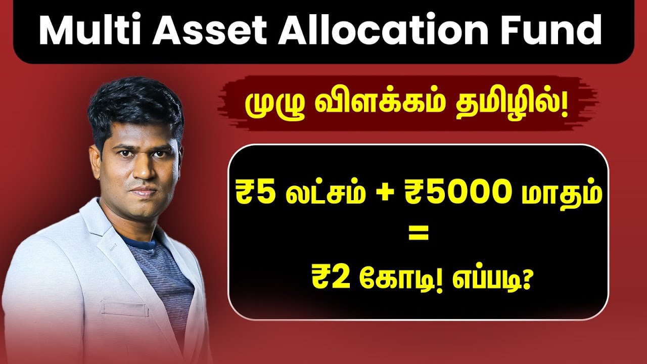 Multi Asset Allocation Fund &ndash; முழு விளக்கம் தமிழில்!