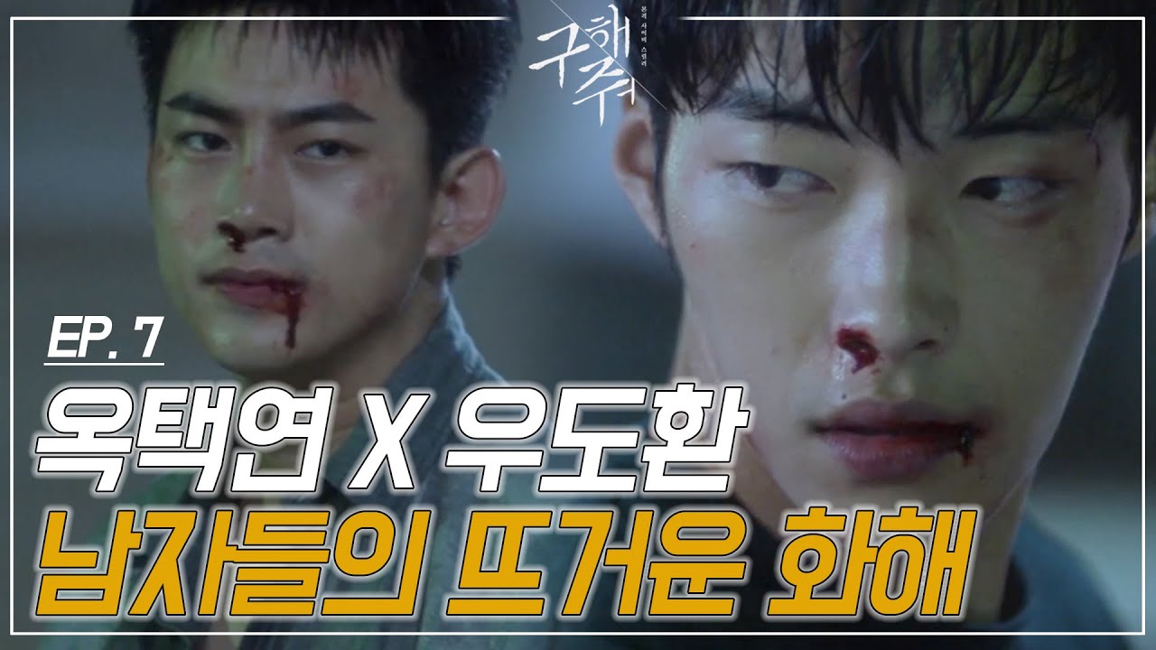 EP7-7 옥택연 vs 우도환 둘이 싸우면 누가 이길까? 둘다 지칠때까지 싸워보았더니~~ 결과는 영상으로 확인!!🤗 므흣///ㅣ#구해줘1