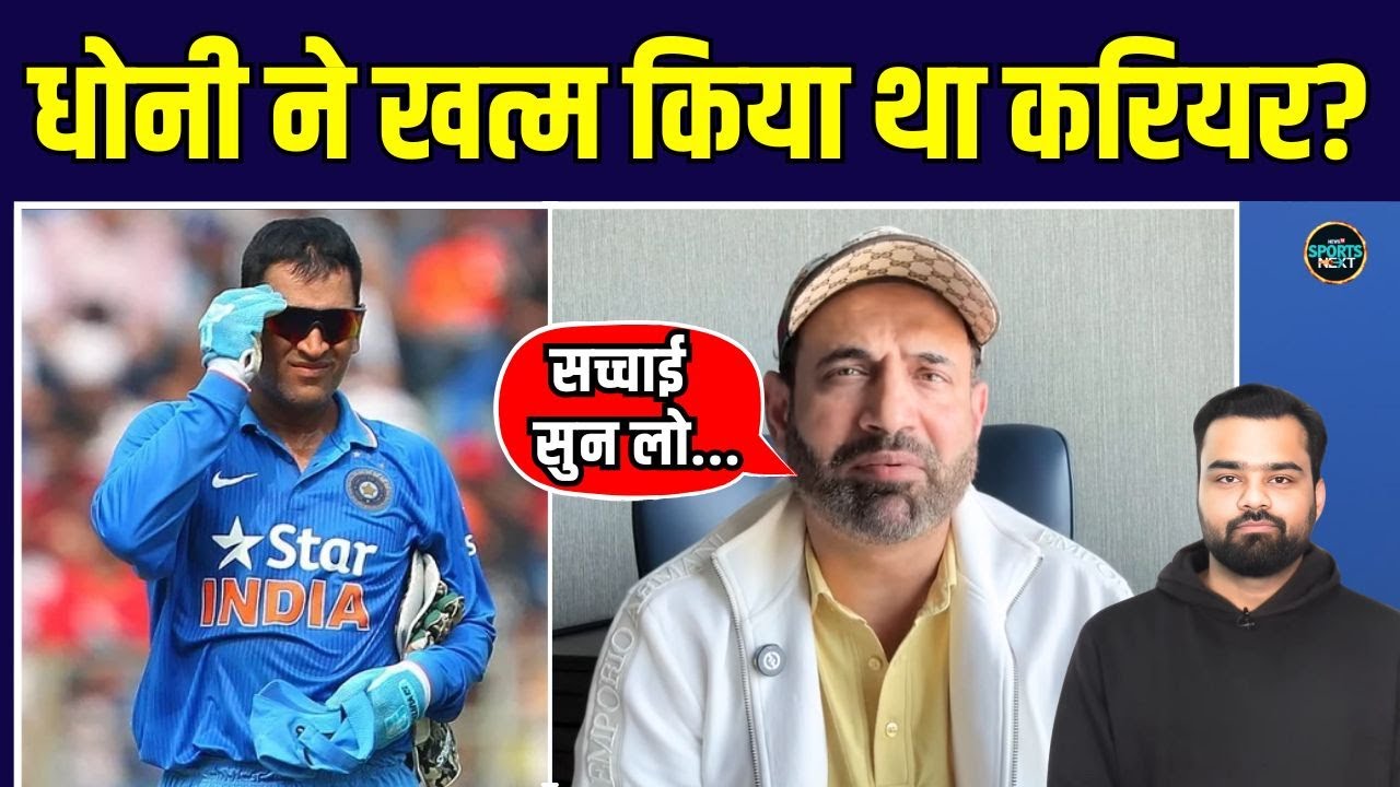 Irfan Pathan on MS Dhoni: क्या धोनी ने खत्म किया Career? पठान ने बताई सच्चाई | SportsNext