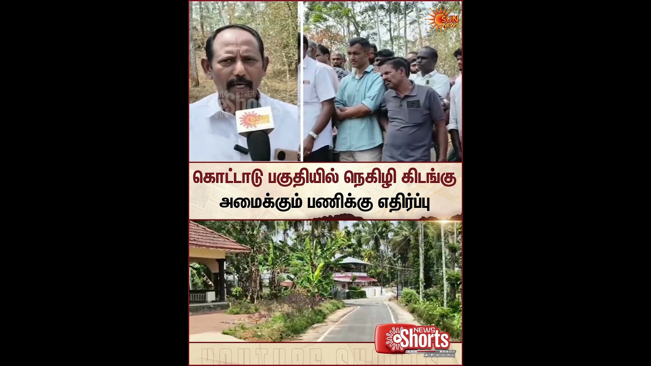 Opposition to Construction of Plastic Warehouse in Kottadu Area | Sun News