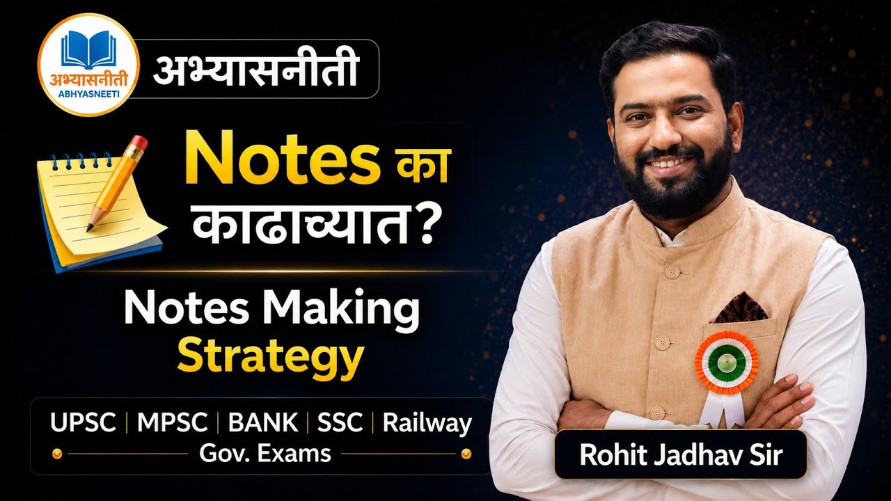 Study Techniques Notes Making..योग्य नोट्स कश्या काढाव्यात ?? by Rohit Jadhav Sir.