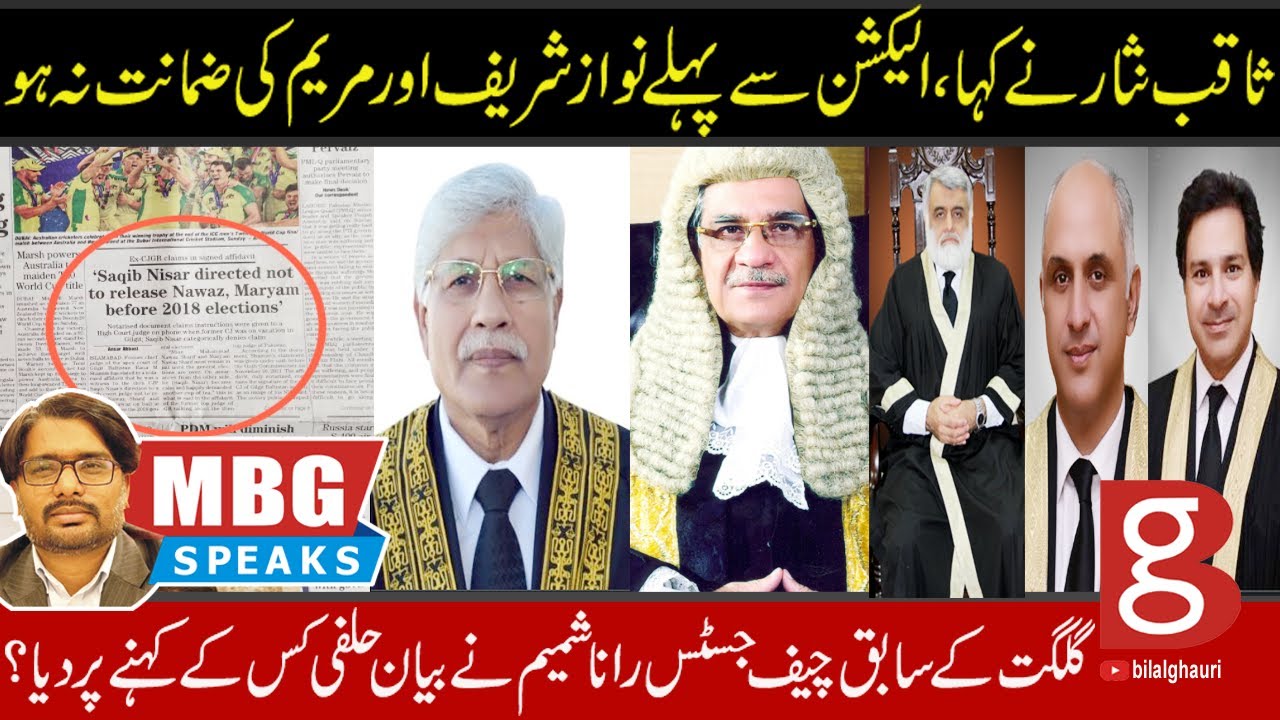 Ex CJ GB Rana Shamim affidavit | Charge Sheet Against Saqib Nisar | Bilal Ghauri