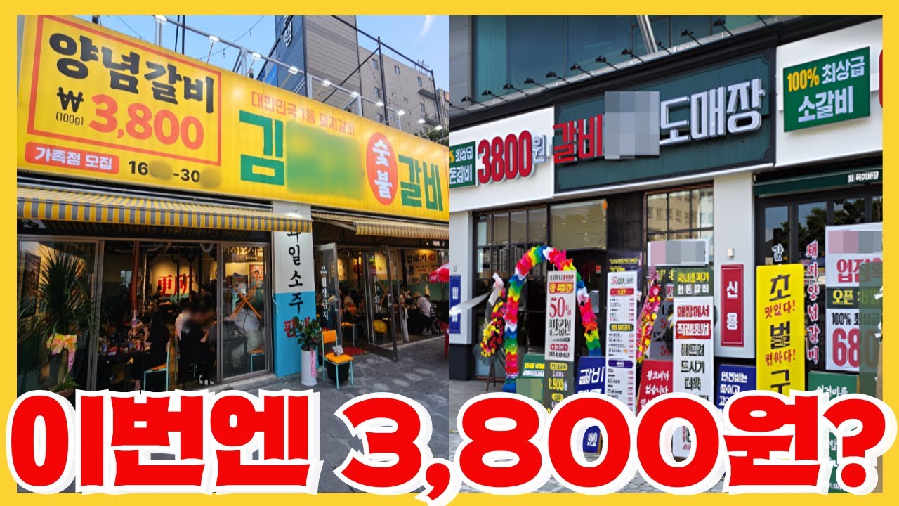 1년도 안돼 망한 9.800원 저가한우 브랜드가 두번째로 벌이고 있는 프랜차이즈 - 끔찍하지만 역사는 반복됩니다