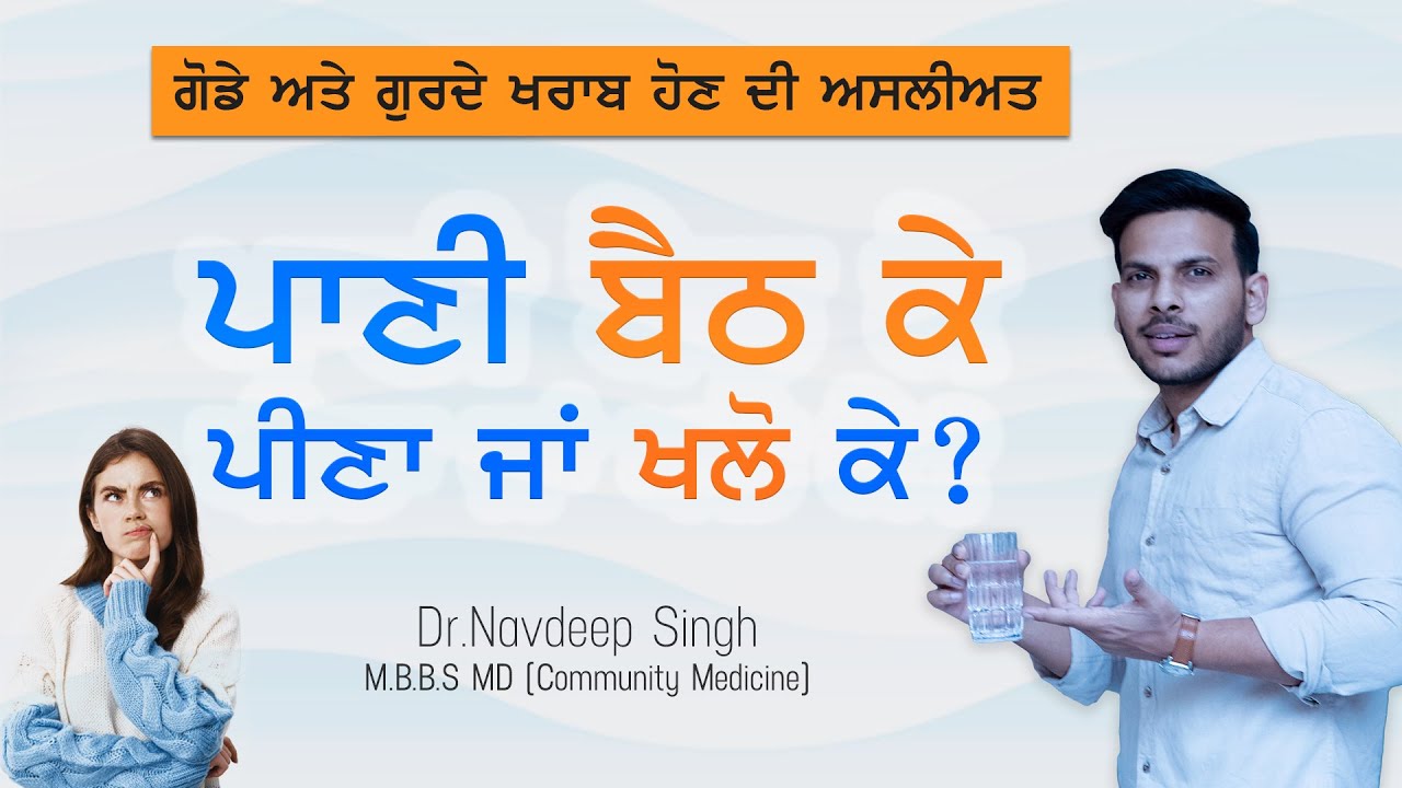 How to Drink Water? Sitting or while Standing? Does it cause Weight Gain? Dr. Navdeep Singh