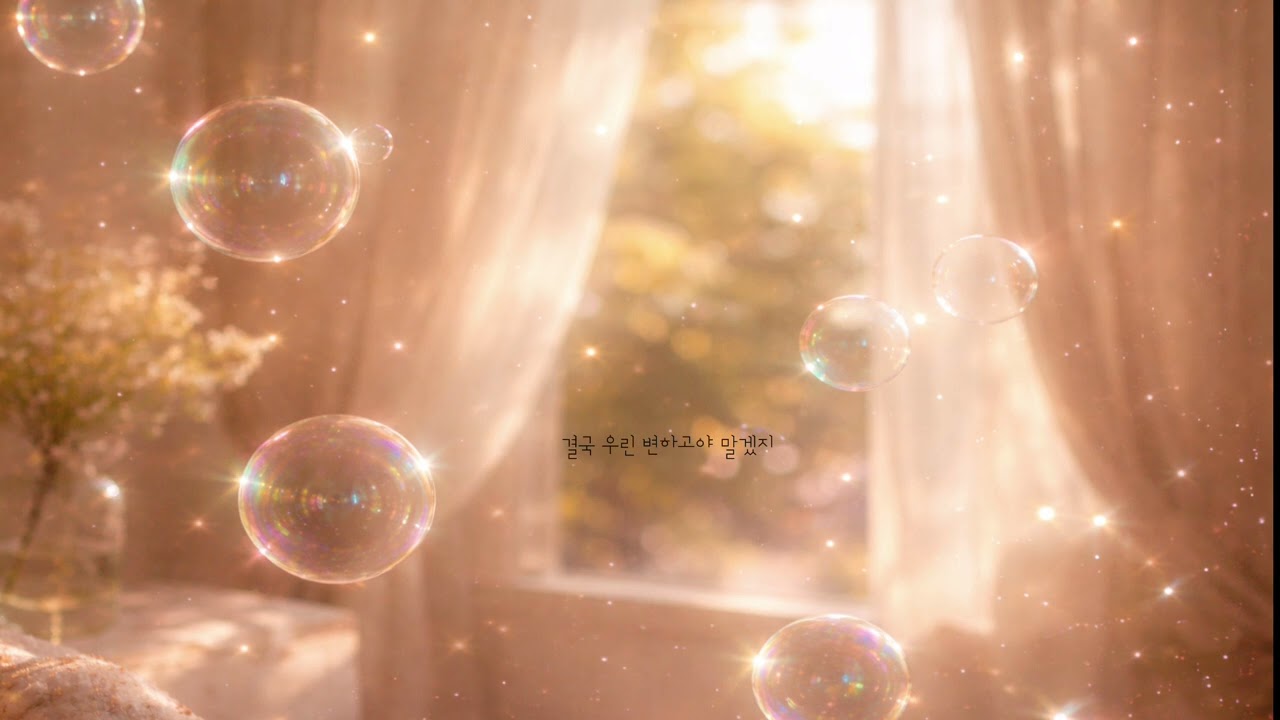 [𝐏𝐥𝐚𝐲𝐥𝐢𝐬𝐭] 네 곁에 있으면 언제나 환상같아 | 애열 - 이희상 