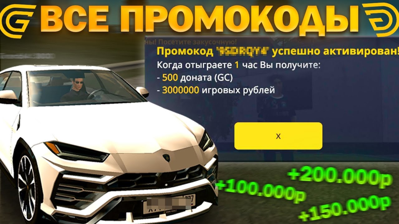 ВСЕ РАБОЧИЕ ПРОМОКОДЫ НА ГРАНД МОБАЙЛ/НОВЫЕ ПРОМОКОДЫ НА ДЕНЬГИ В GRAND MOBILE