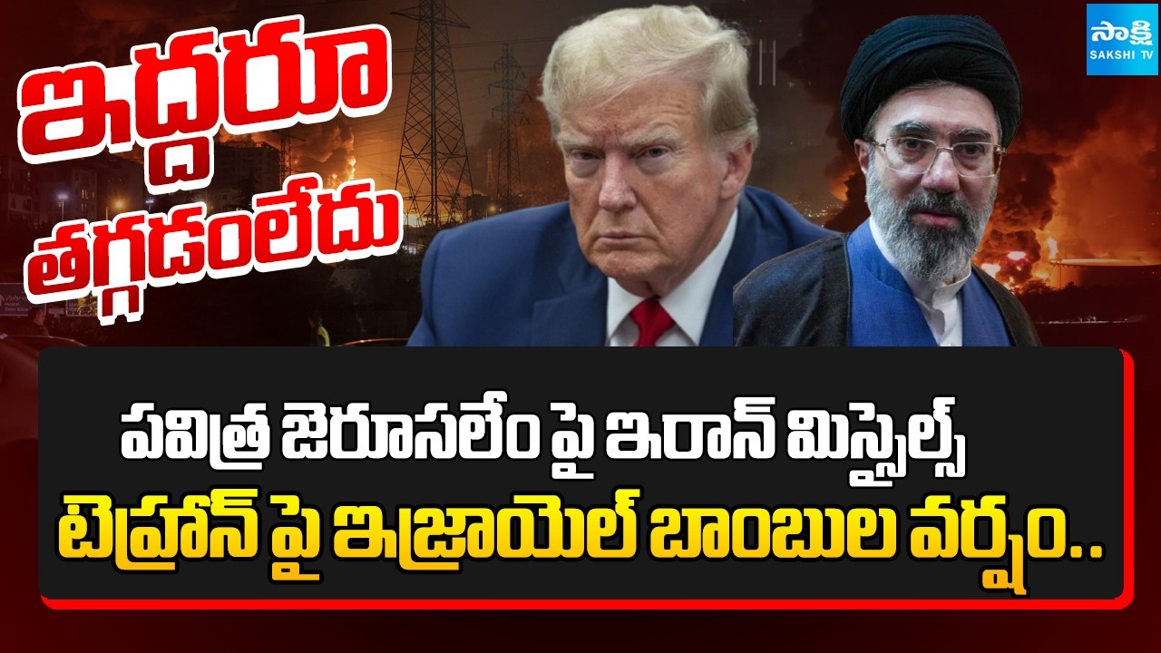 దద్దరిల్లుతున్న ఇరాన్ | Israel Missiles On Iran's Tehran | Iran Reurn Attack On Israyel' Jerusalem