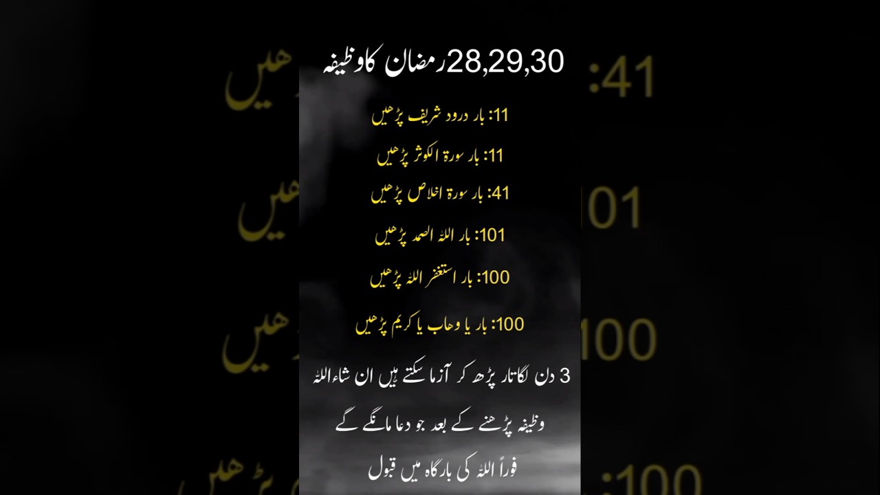 28,29,30 Ramzan ul Mubarak Ka Wazifa | har Dua Qabool #shorts #wazifa #ramadan #yutubeshorts