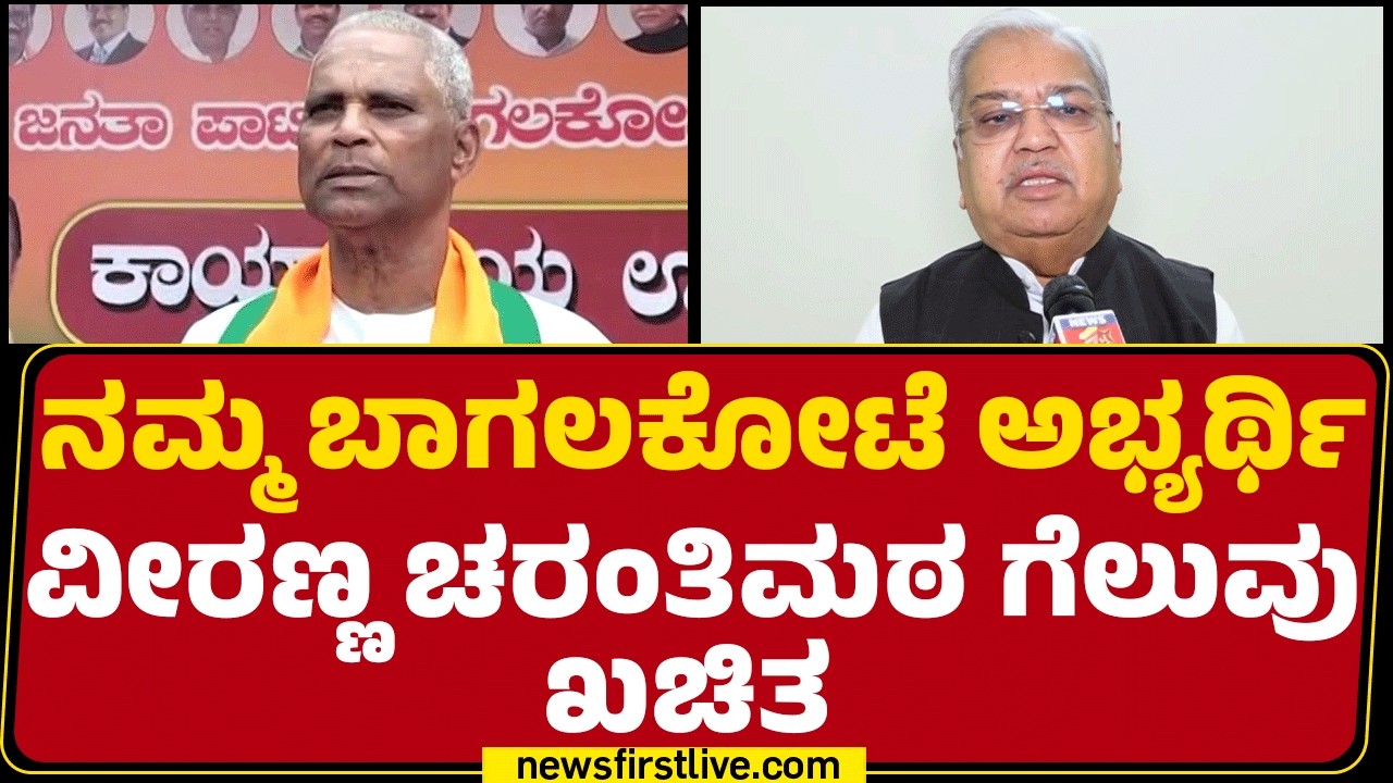 Govind Karjol : BY Vijayendra ಸೇರಿ ಹಲವು ನಾಯಕರು ನಾಮಿನೇಷನ್​ಲ್ಲಿ ಭಾಗಿಯಾಗ್ತಾರೆ |Bagalakote By Election