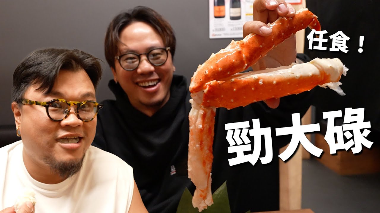 【東京蟹放題】黑人咁大碌嘅蟹腳！帝皇蟹、雪蟹任食人均港幣770蚊！抵唔抵食？值唔值得去？