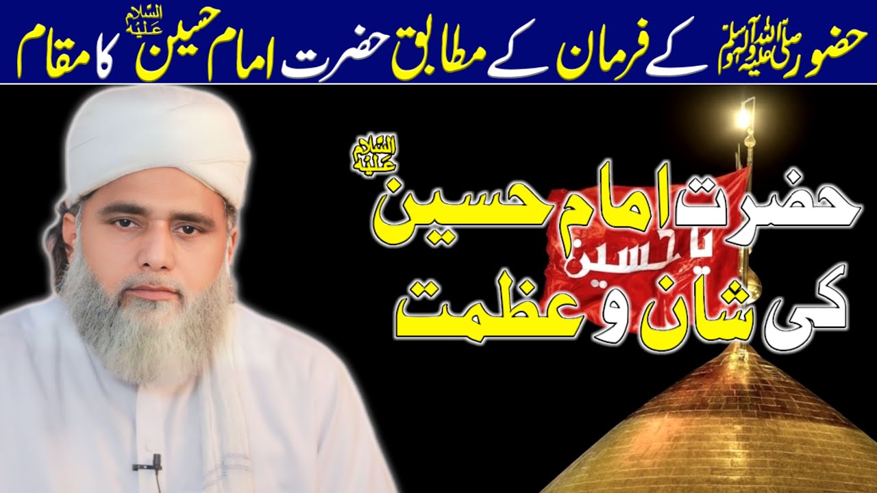 Hazrat Imam Hussain A.S Ka Maqam | Imam Hussain A.S Ki Azmat | Imam Hussain A.S Ki Shan