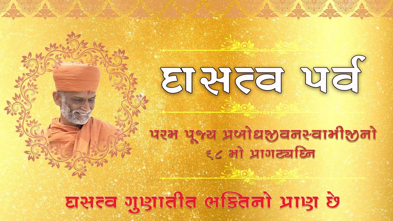 Dasatva Parva 17 Aug 2021