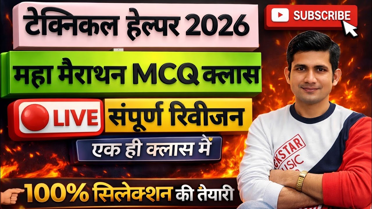 Technical Helper Exam Maha merathon Class टेक्निकल हेल्पर प्रीवियस ईयर पेपर मैराथन क्लास #MCQ #PYQ