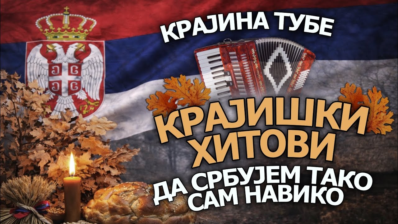 KRAJIŠKI HITOVI - DA SRBUJEM TAKO SAM NAVIKO - Mega Miks 25.Min (Audio 2026)