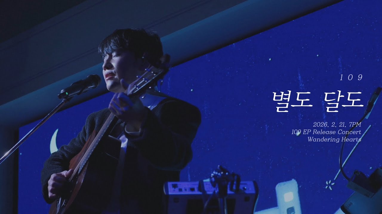 109 (일공구) - 별도 달도