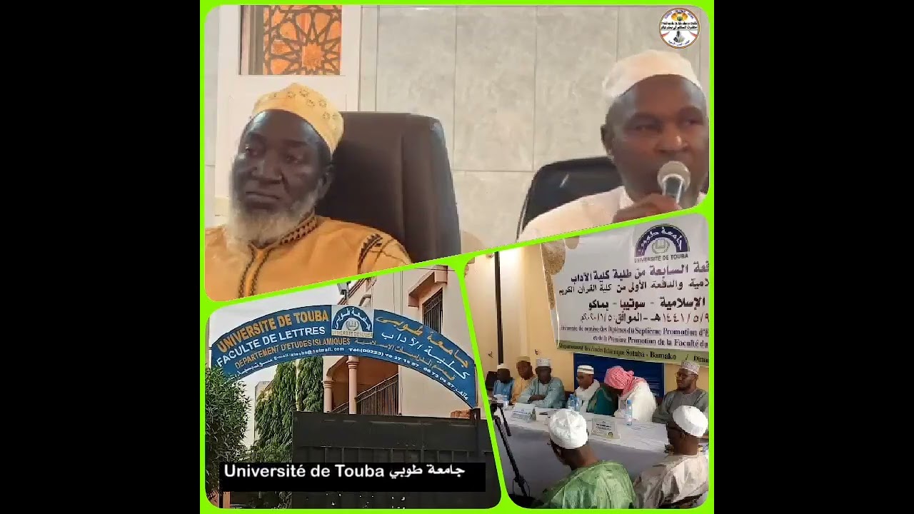 فضل العلم في جامعة طوبى importance de science Islamique à l'université de Touba