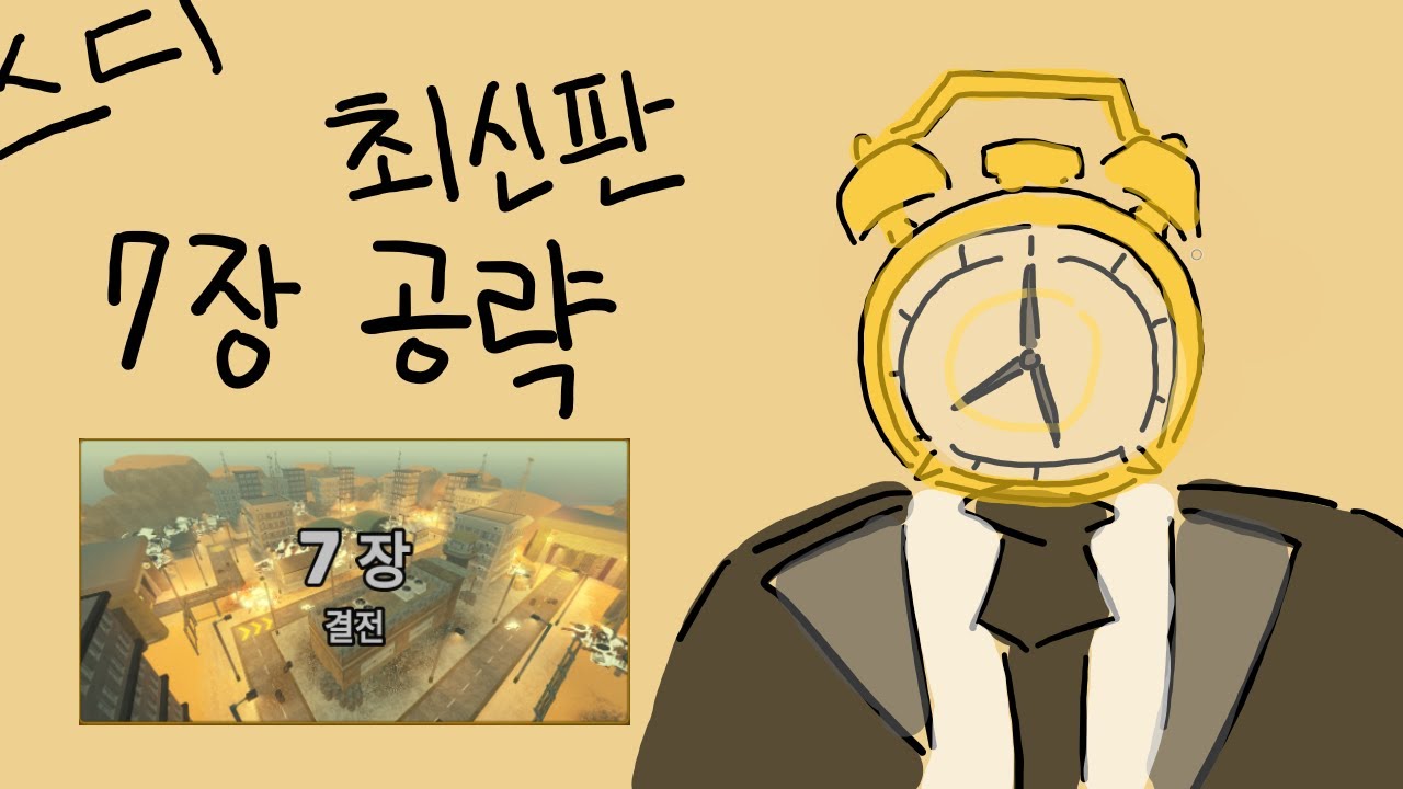 스디 최신 7장 공략 [skibi defense]