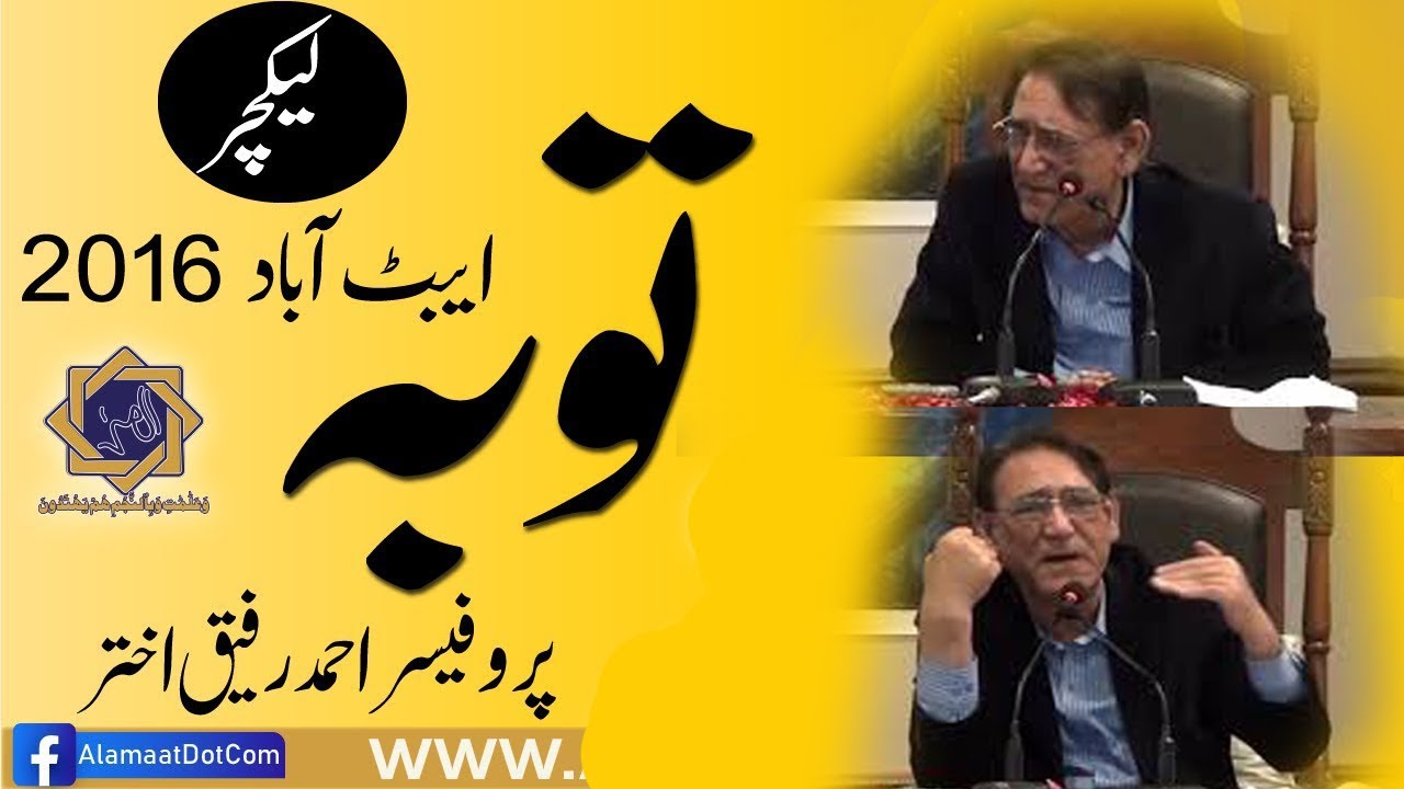 LECTURE: TOBAH توبہ (Abbotabad 2016) | Professor Ahmad Rafique Akhtar