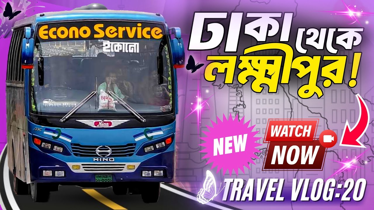Dhaka to Lakshmipur bus journey with Econo Survice | Travel Vlog | ঢাকা থেকে লক্ষীপুর বাস ভ্রমণ 🌿
