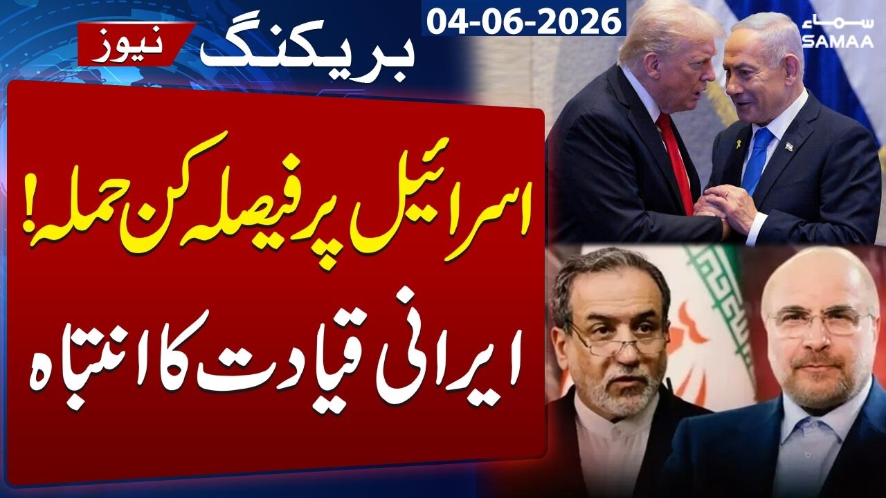 Iran US War | Decisive Response if Beirut is Attacked: Iran Warns Israel | Samaa TV