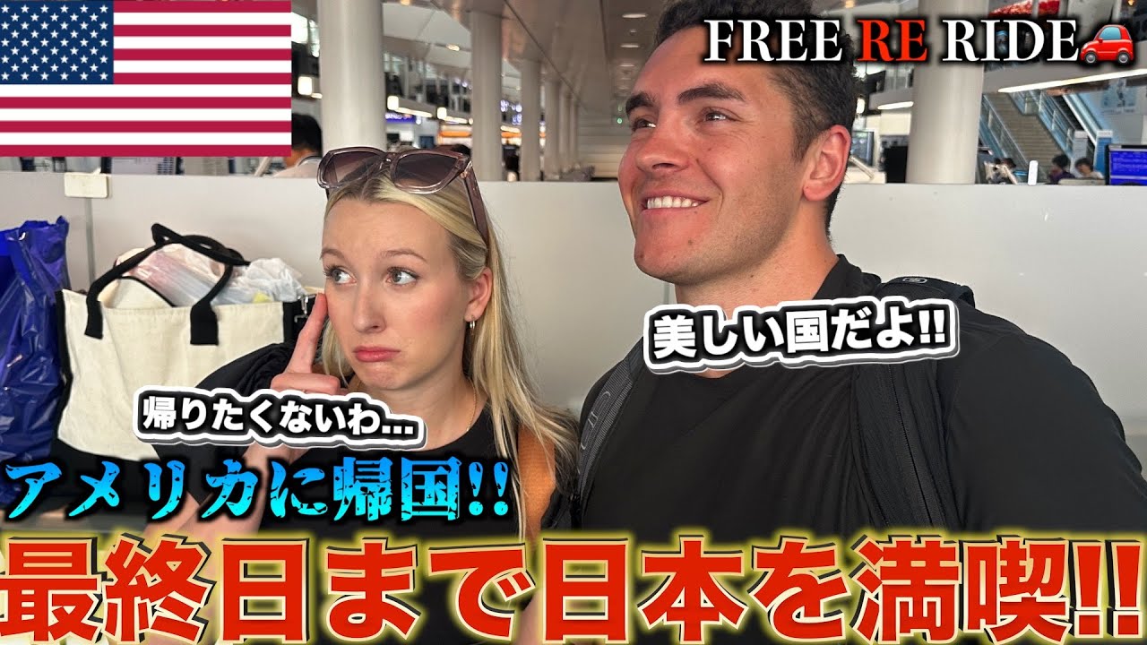 【FREE RE RIDE】日本旅行最終日の外国人観光客を空港まで送迎してみた　#FREERIDE #外国人 #おもてなし