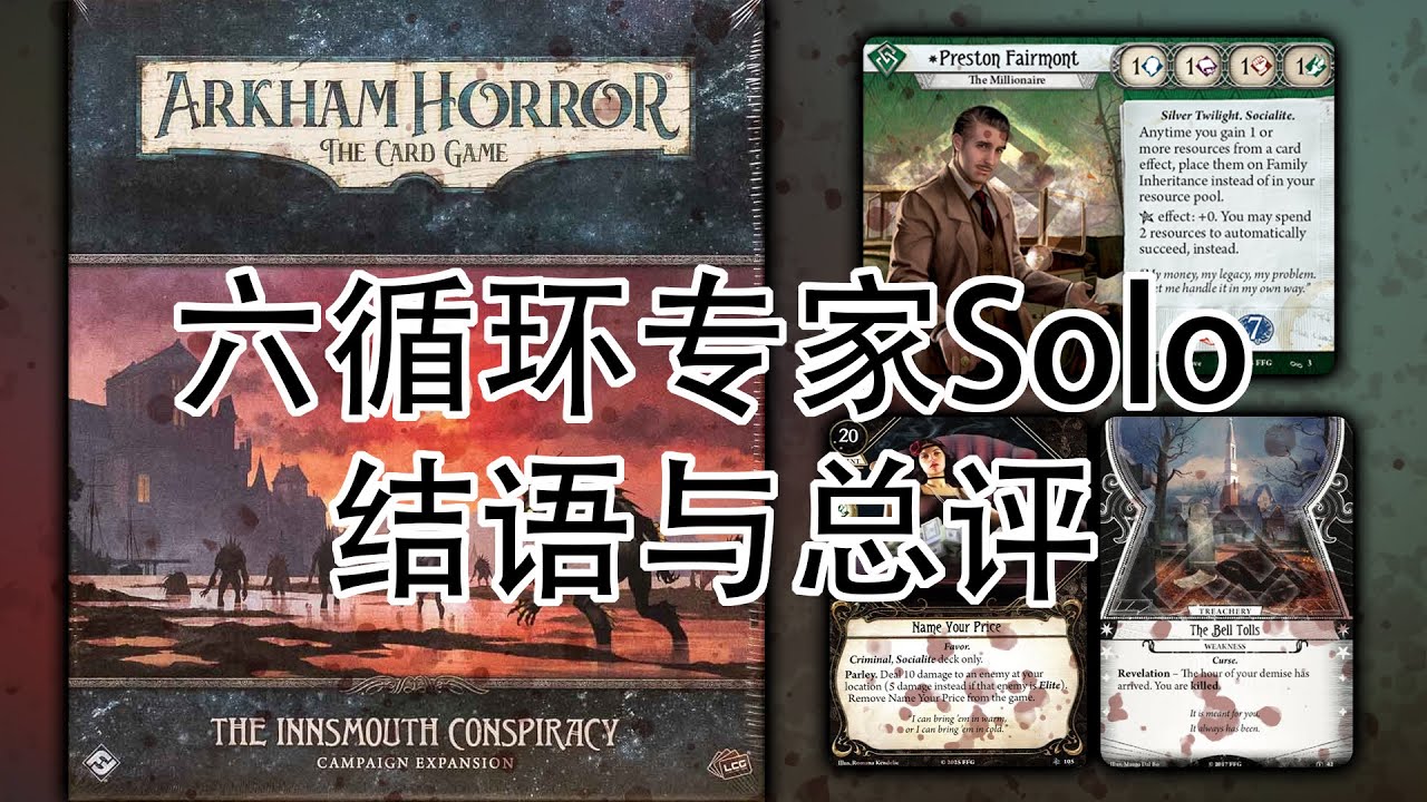 Doomed Millionaire in Fishing Town (9): Dual Threads! Two Conspiracies? 恶疾富翁魂断渔村（九）：双线叙事！两重阴谋？