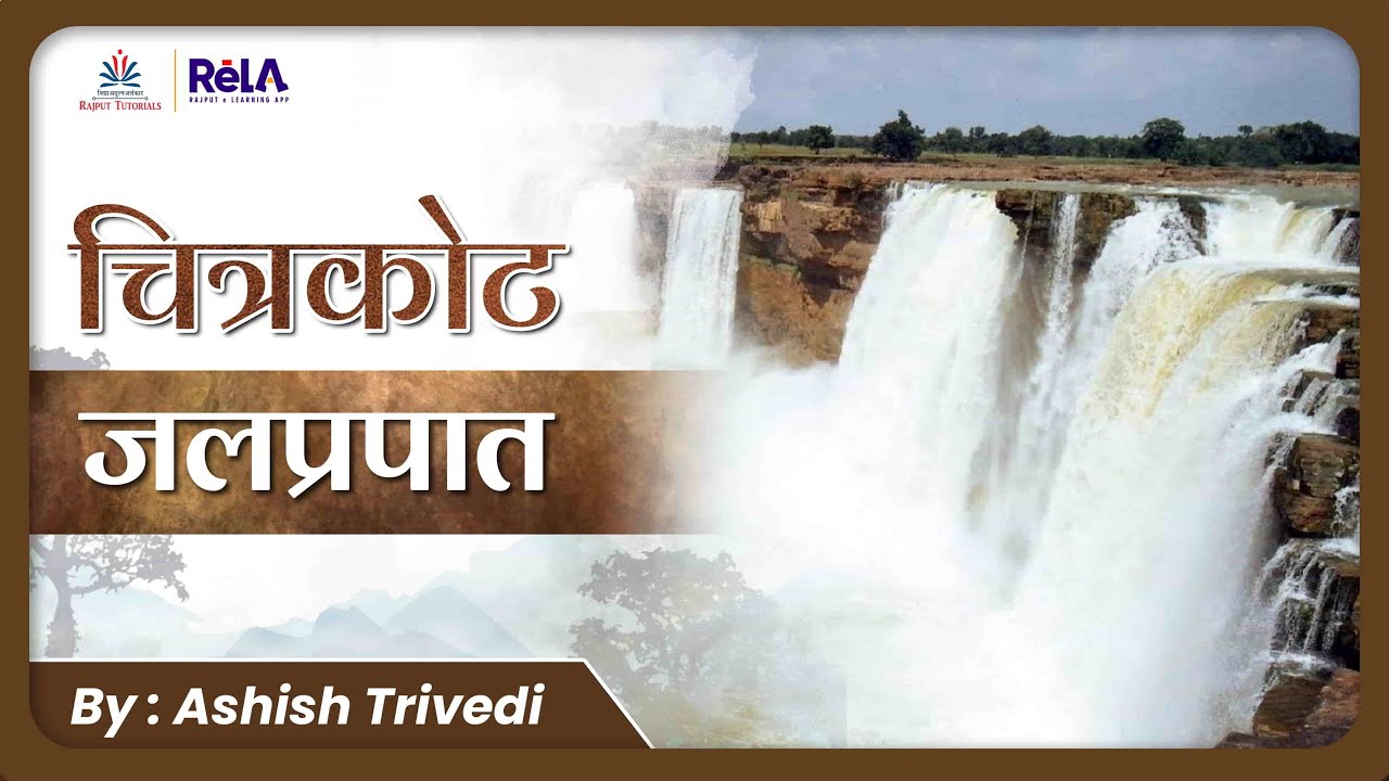 Chitrakote Waterfall || Exploring Bastar || Chhattisgarh || Tourist Spots #rela