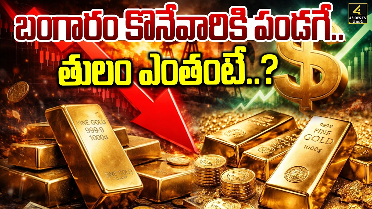 Today Gold Rate | Gold Price in India 2026 | Today Gold Price in Hyderabad | 4sidestv