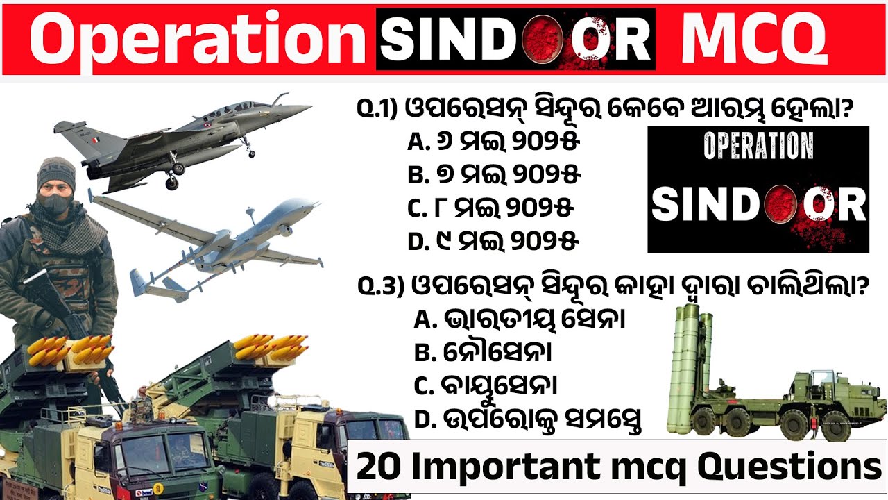 Operation Sindoor MCQ | 20 Important MCQ questions Discussion | #operationsindoor #pahalgamattack