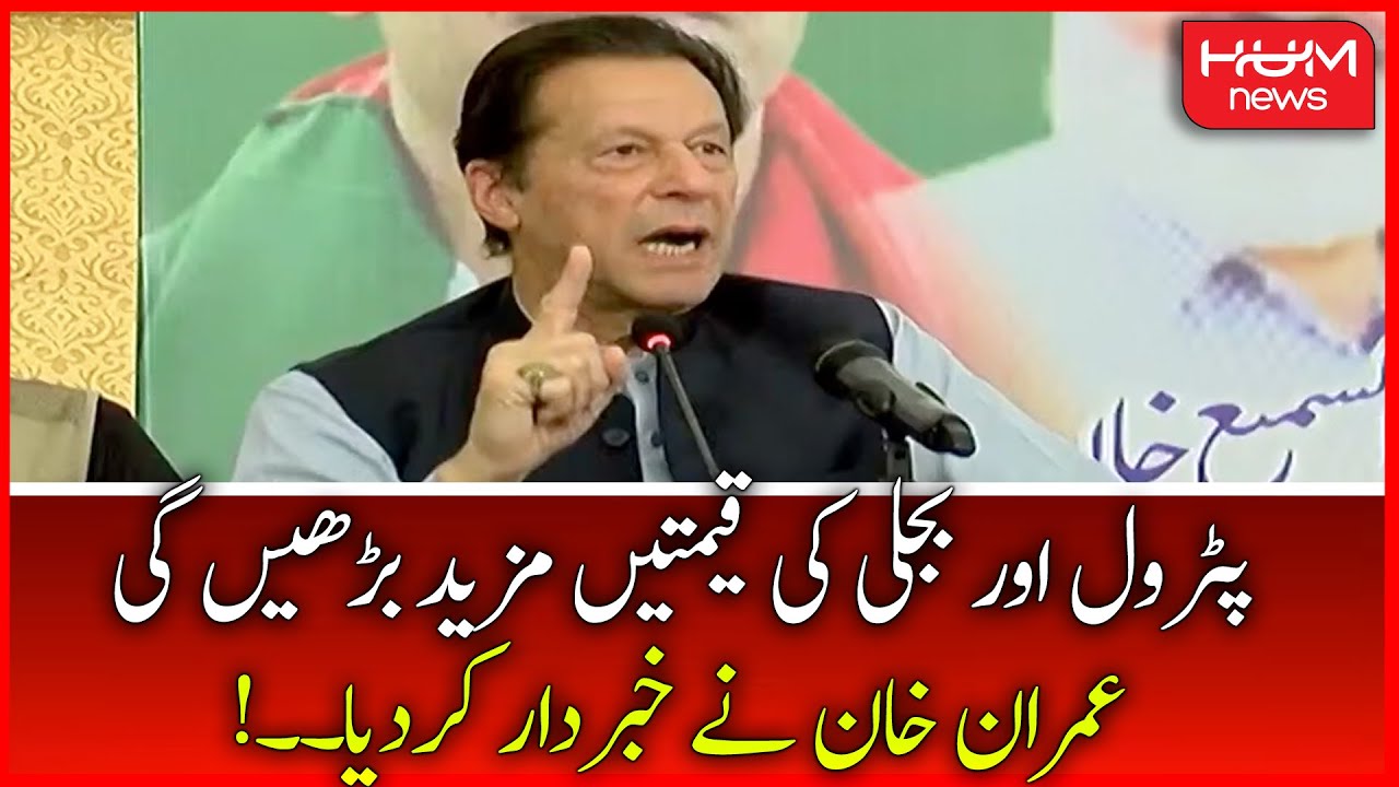 Imran Khan Warns..! Petrol and Electricity Price will Rise Further | PTI Protest | Petrol Price Hike