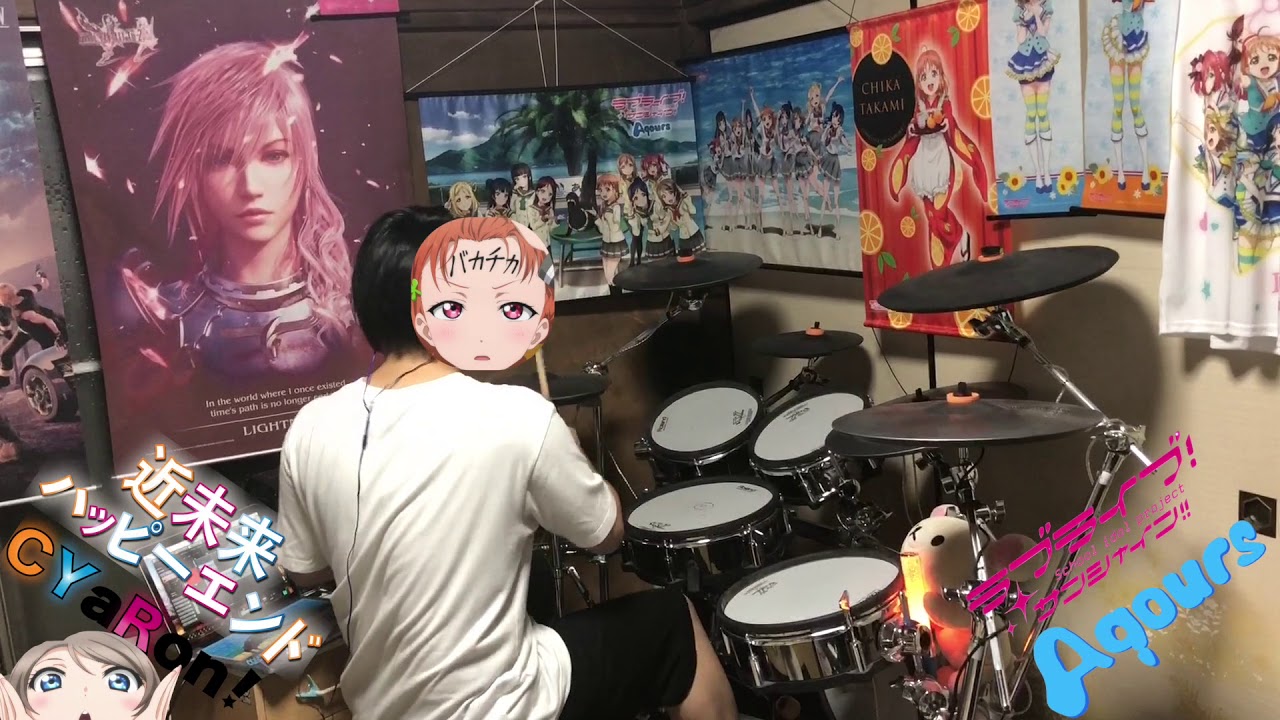 【ラブライブ！サンシャイン！！】CYaRon!/近未来ハッピーエンド【叩いてみた】【drum cover】
