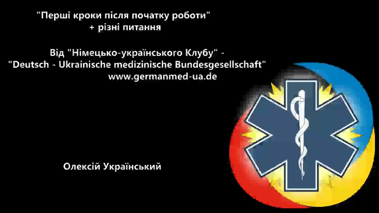 Подкаст: Перші кроки після початку роботи, + питання