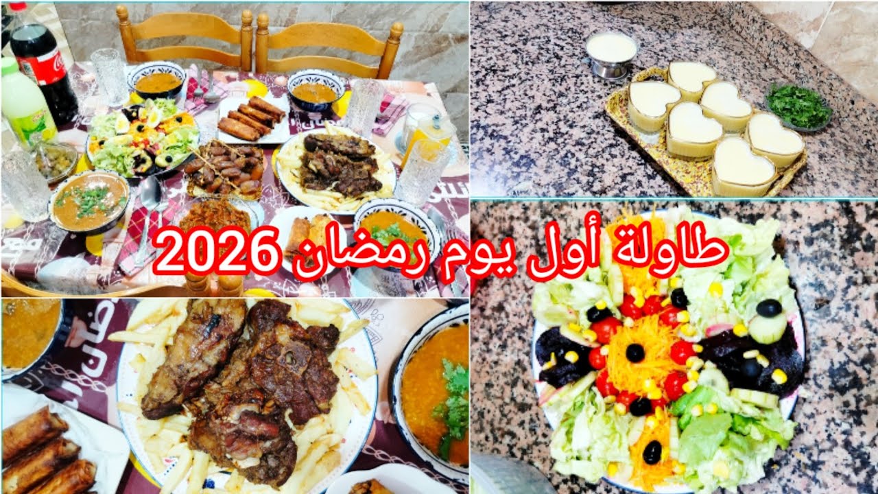 طاولة أول يوم رمضان 2026🌛✨واش حضرت اليوم بلا بريستيج💥هاد العام لازم يكون غير✅عجبني كلامها وقنعني 👏
