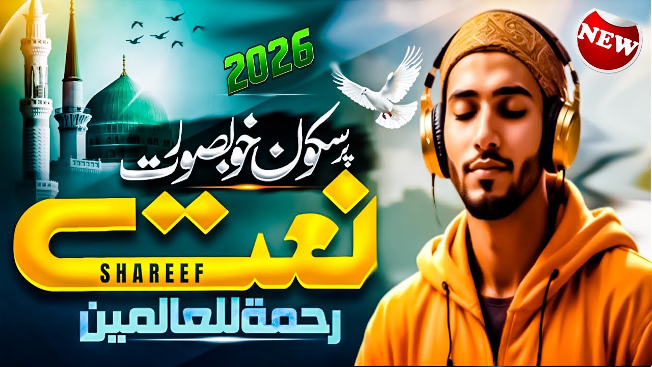 Naat 2026 New | Naat Sharif 2026 | New Beautiful Naat Sharif | Hamara nabi  | Wajjad Wali Naat
