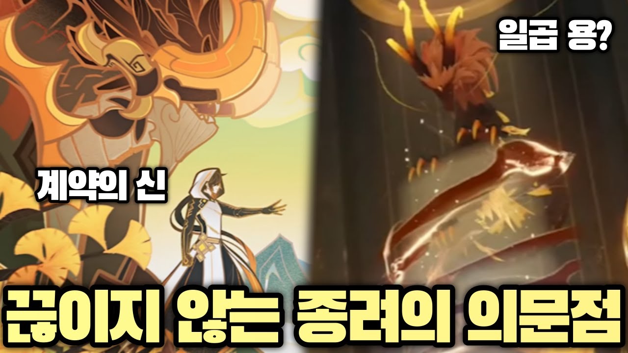 【원신】 파도 파도 끊이지 않는 종려에 대한 의문점