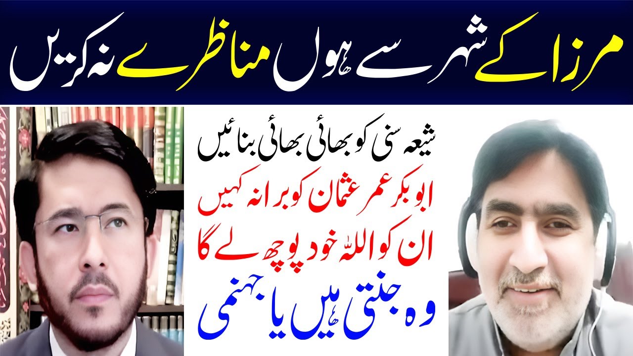 Manazray Na Karain, Abubakr Umar Sahaba Ko Bura Na Kahain, Shia vs Suni,  Allahyari | 12 IMAM TV