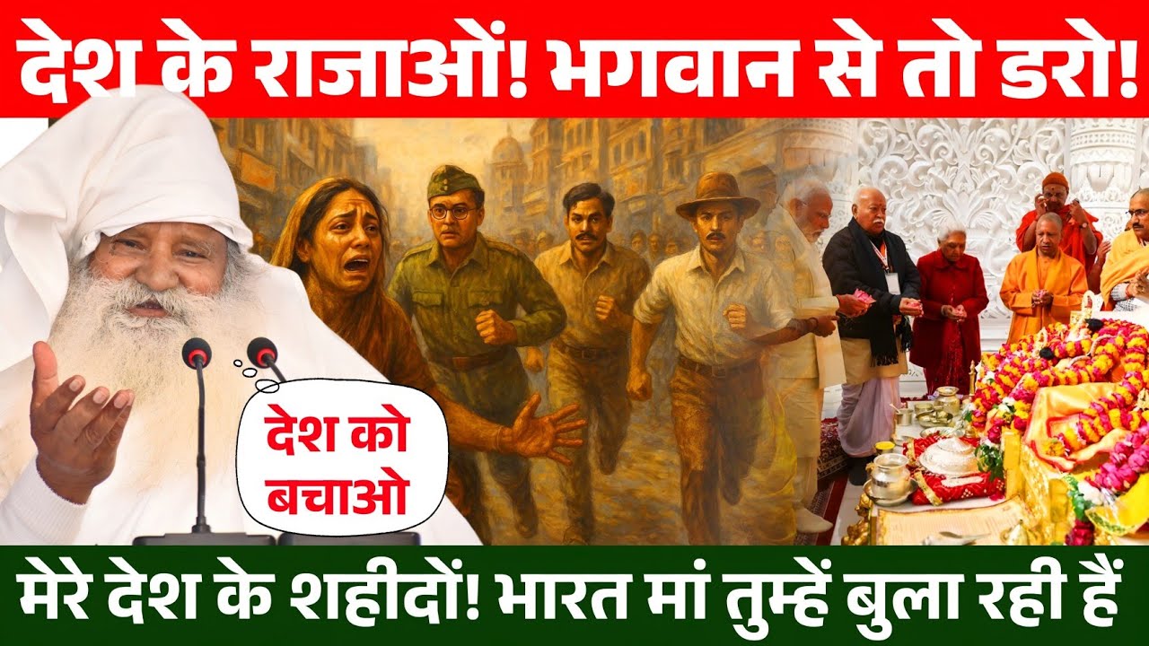 मेरे देश के शहीदों! जाग जाओ। भारत मां तुम्हें बुला रही हैं। देश को बचाओ। बाबा जयगुरुदेव। 