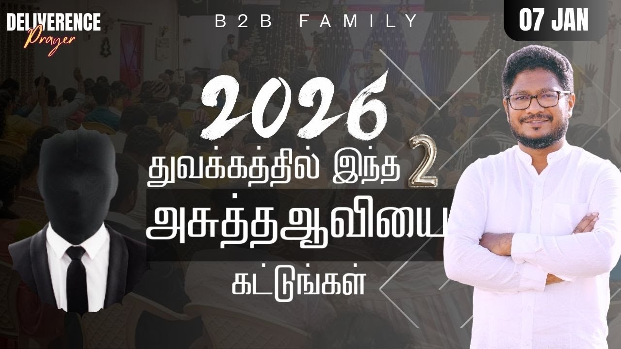 Deliverance prayer | JAN 07 | B2B CITY FAMILY | PR.JABEZ  | PR. ANITA JABEZ |  #prayer #promise