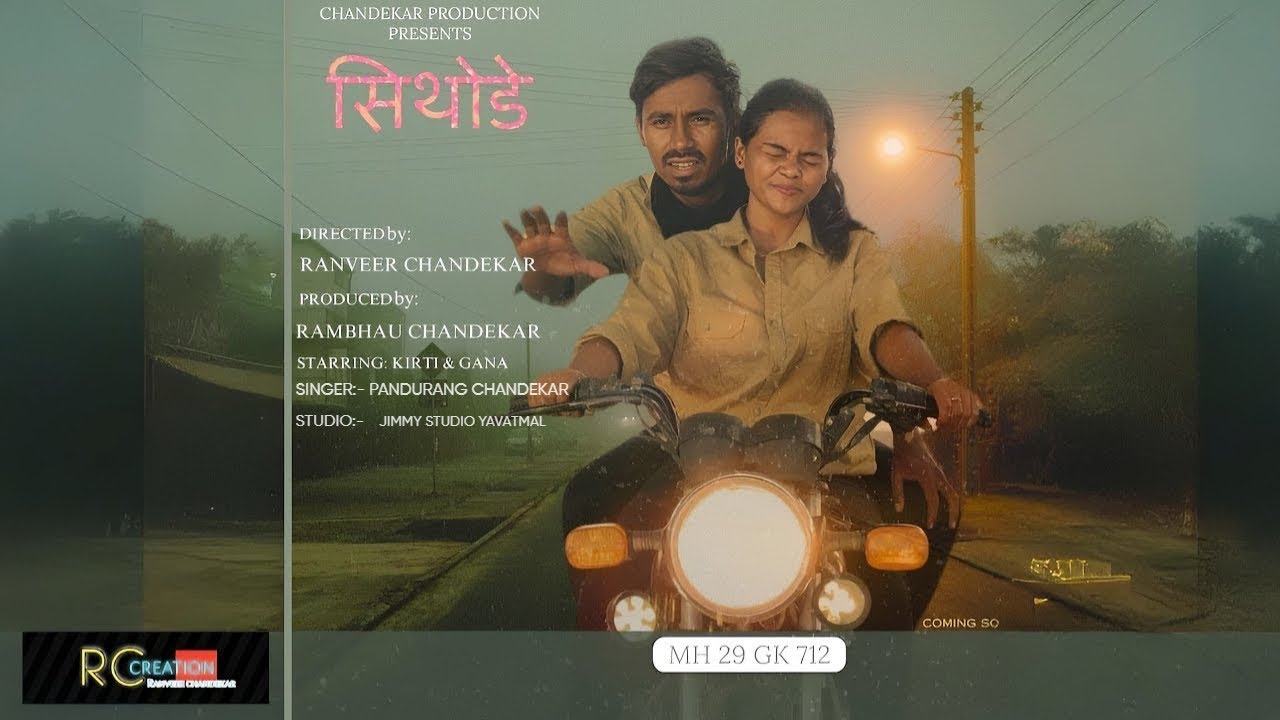 S I T H O D E New Kolami Song | Ranveer Chandekar | P Chandekar | starring Gana & Kirti #newkolami