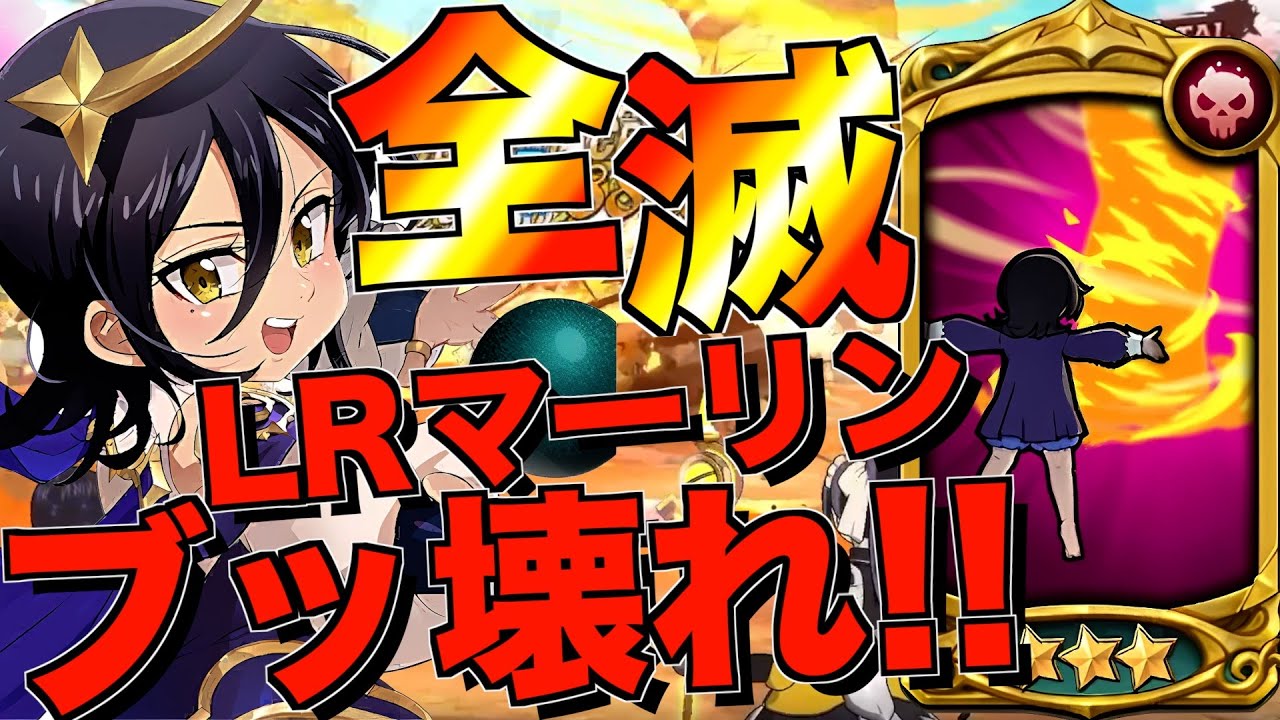 【グラクロ】新LRマーリンが想像以上にブッ壊れてるwwwwww ／ 喧嘩祭り(上級)【七つの大罪】