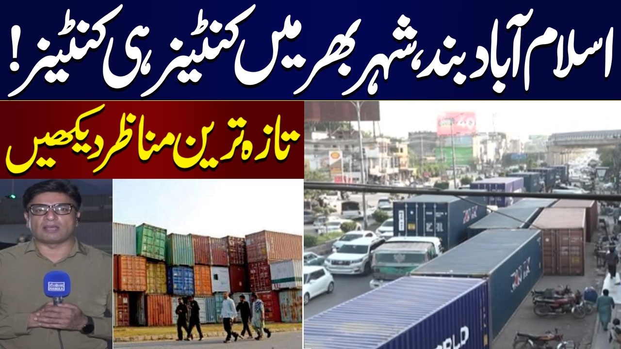 PTI, JI Protest & Long March | Islamabad Shut Down! City Filled With Containers | Exclusive Scenes