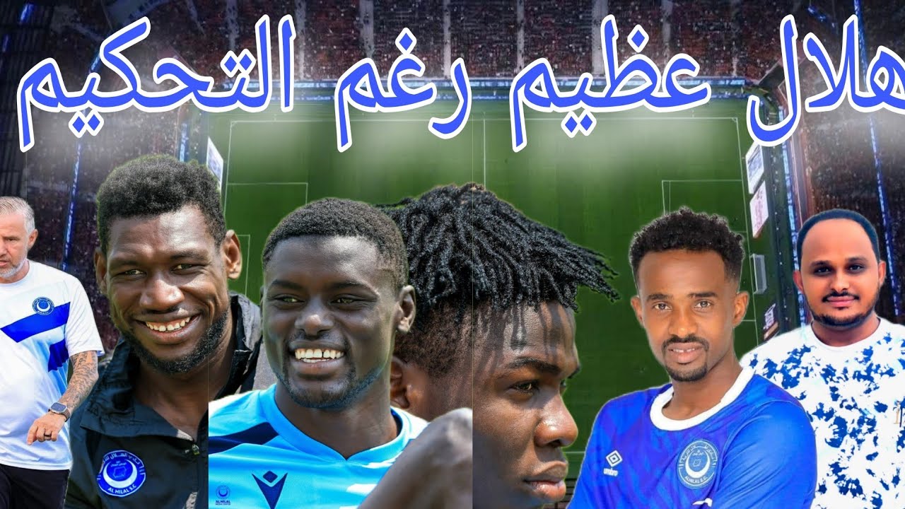 الهلال يعود بنقطه من جنوب أفريقيا/ظلم التحكيم/تالق روفا/كيف أدار ريجيكامب المباراه؟/حسام محمد بخيت
