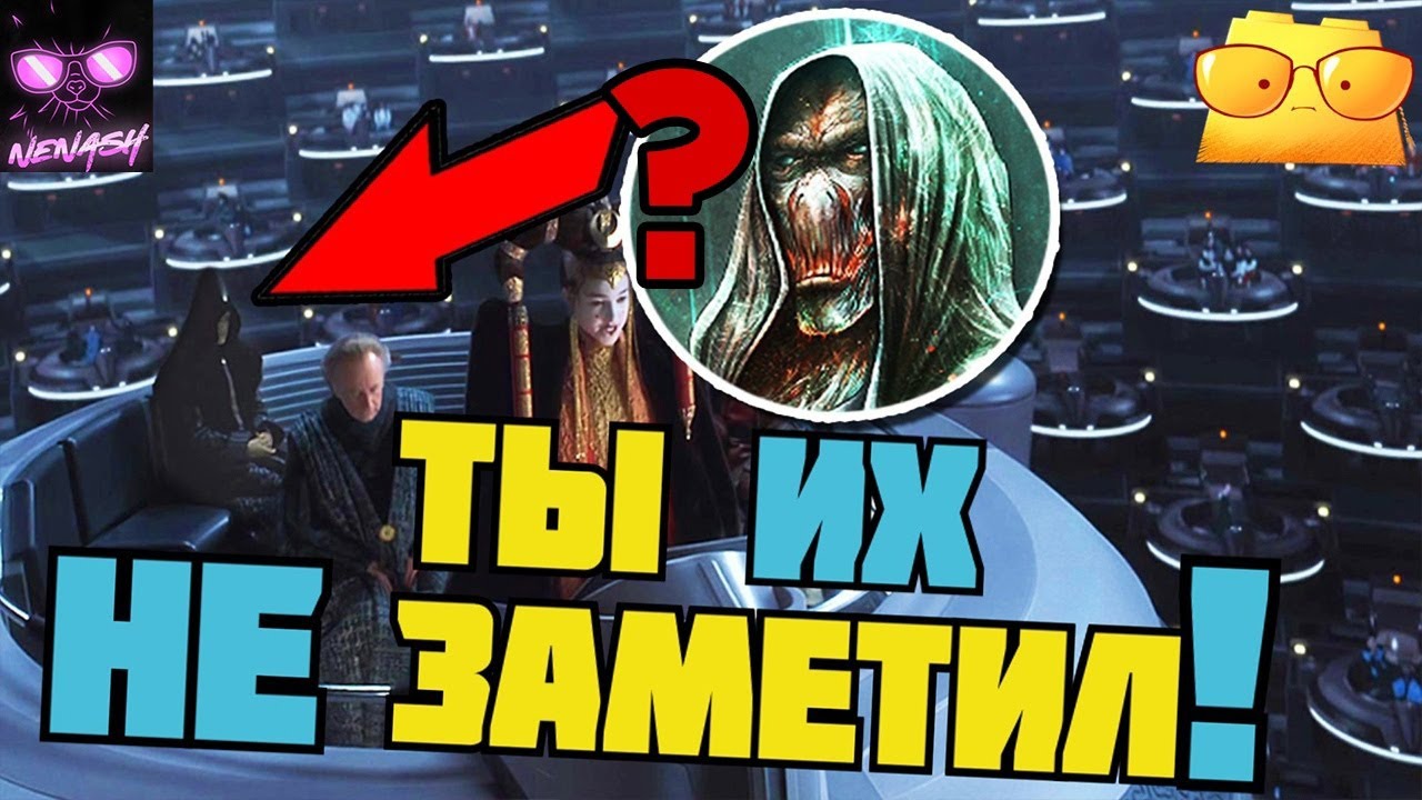 ИНТЕРЕСНЫЕ ПЕРСОНАЖИ «ЗВЁЗДНЫХ ВОЙН», КОТОРЫХ ВЫ НЕ ЗАМЕТИЛИ [ВИДЕО ОТ 