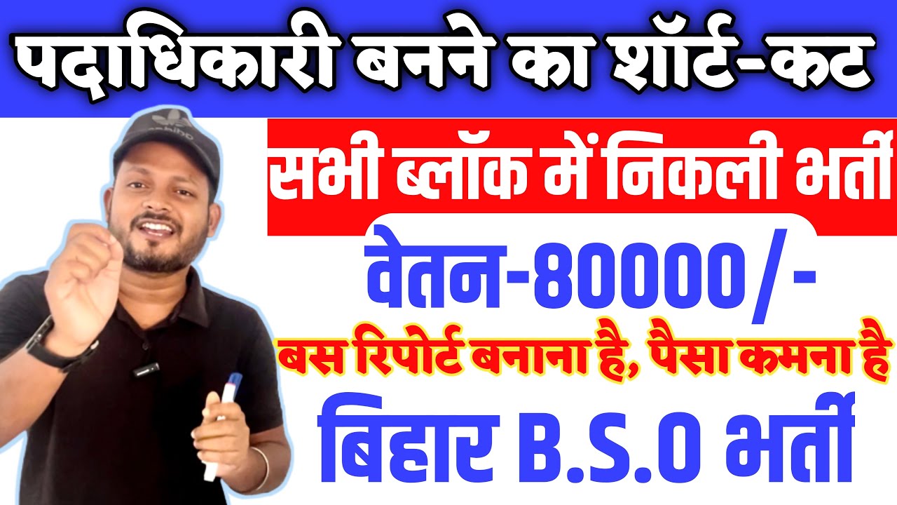 पदाधिकारी बनने का सबसे आसान मौक़ा | Bihar Block Statical Officer | full job profile | Bssc bso 2025