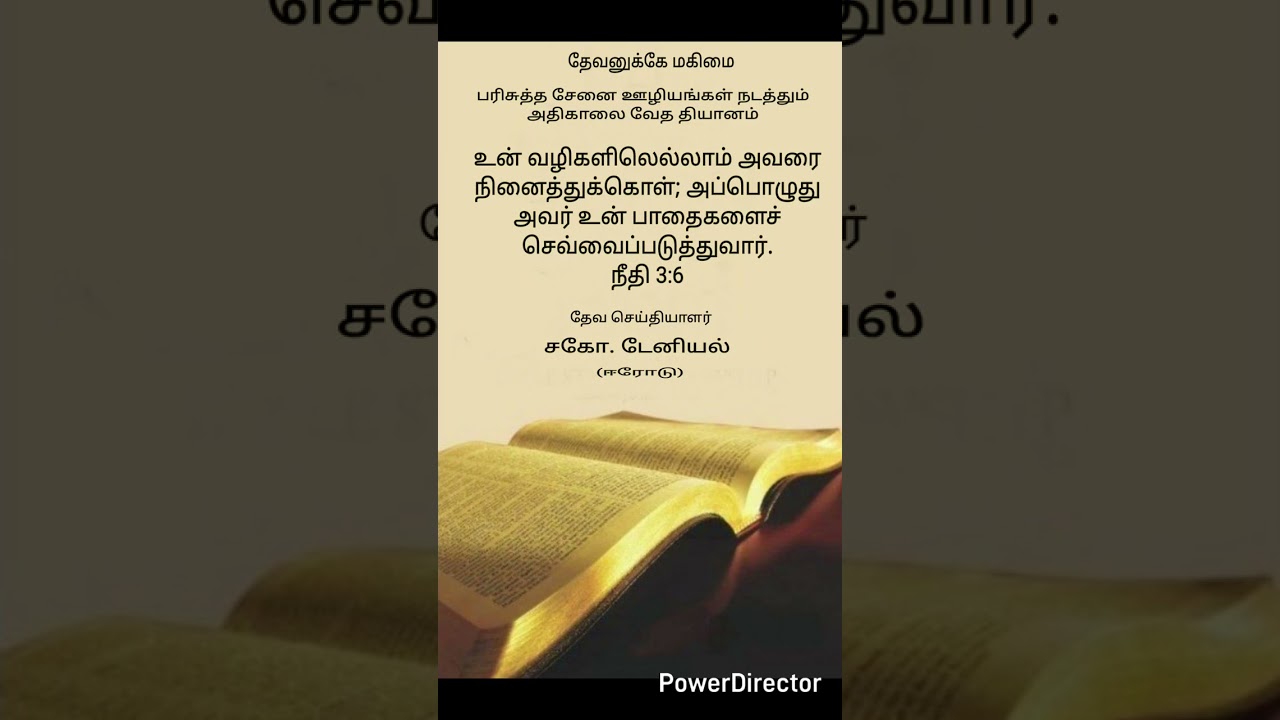 தேவ செய்தியாளர். சகோ. டேனியல் ( ஈரோடு)